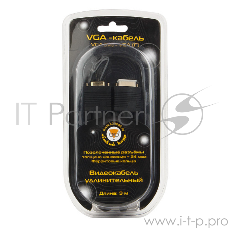 Кабель Konoos KC-PPVGAX-3, Кабель удлинитель VGA , 15M/15F, 3.0м, черный, тройной экран, позол.разъемы