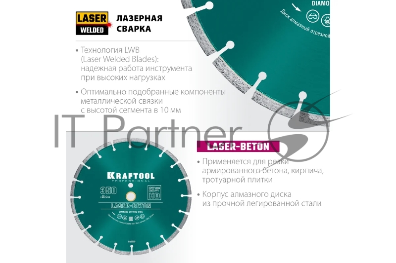 Диск алмазный отрезной LASER-BETON 350 мм, по бетону и камню, KRAFTOOL