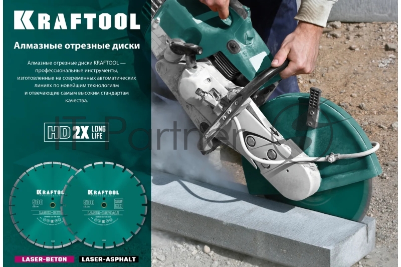 Диск алмазный отрезной LASER-BETON 350 мм, по бетону и камню, KRAFTOOL