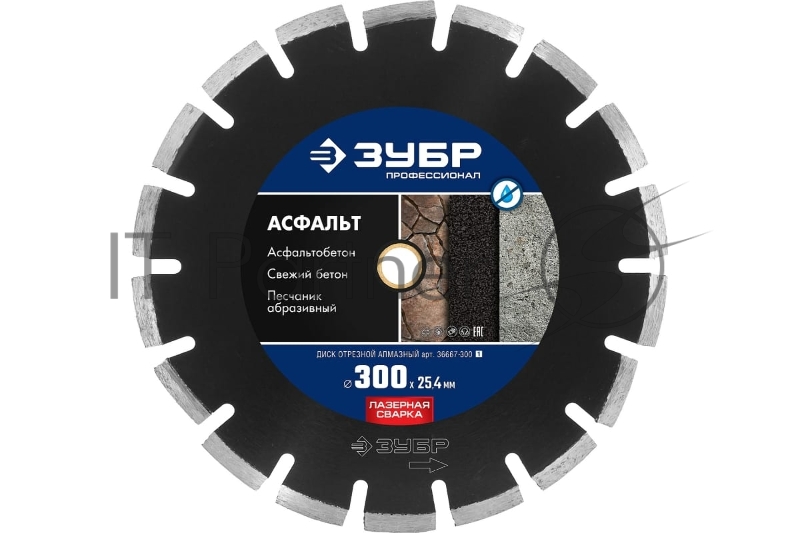 Диск алмазный отрезной АСФАЛЬТ 300 мм, по асфальту, ЗУБР Профессионал