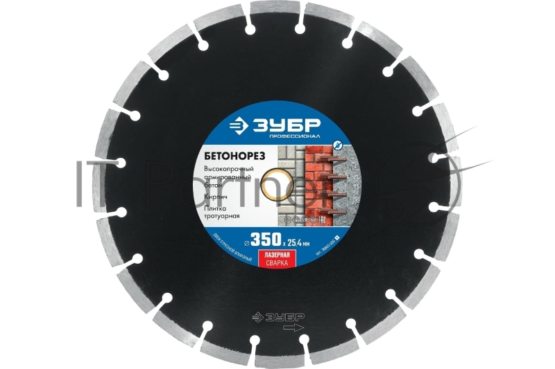 Диск алмазный отрезной БЕТОНОРЕЗ 350 мм, по бетону и камню, ЗУБР Профессионал
