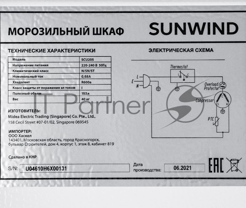 Морозильная камера SunWind SCU205 белый
