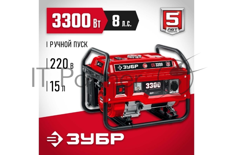 Генератор СБ-3300 бензиновый , 3300 Вт, ЗУБР