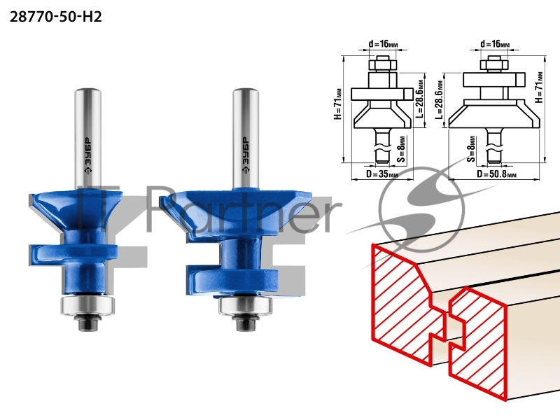 Набор фрез ЗУБР 50x30мм, хвостовик 8мм, для вагонки