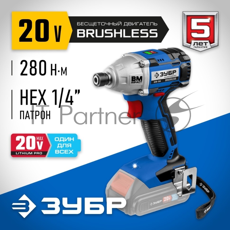 Винтоверт ЗУБР 20В бесщеточный , без АКБ, в коробке, Профессионал. GVB-250