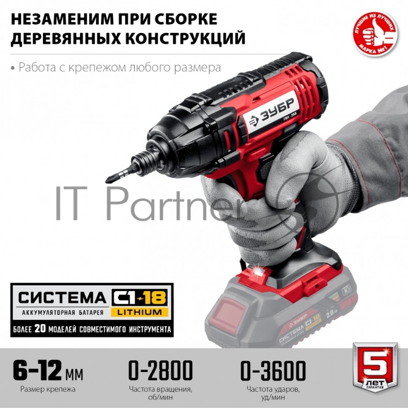 Винтоверт ЗУБР 18В, без АКБ, в коробке, ударный. ГВЛ-255