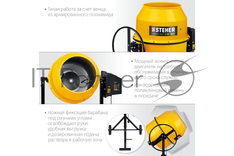Бетономешалка STEHER 160 л