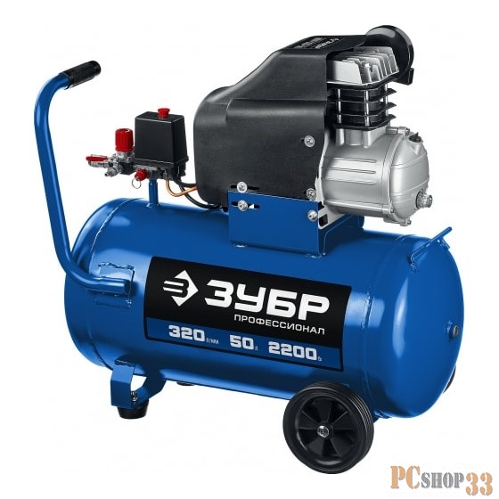 Компрессор воздушный, 320 л/мин, 50 л, 2200 Вт, ЗУБР