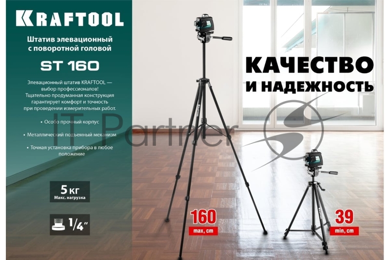 Штатив элевационный ST 160 , KRAFTOOL