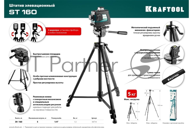 Штатив элевационный ST 160 , KRAFTOOL