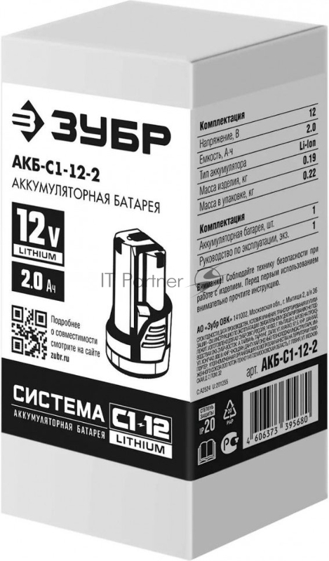 Батарея ЗУБР 12В, Li-Ion, 2Ач, тип С1, аккумуляторная. АКБ-С1-12-2