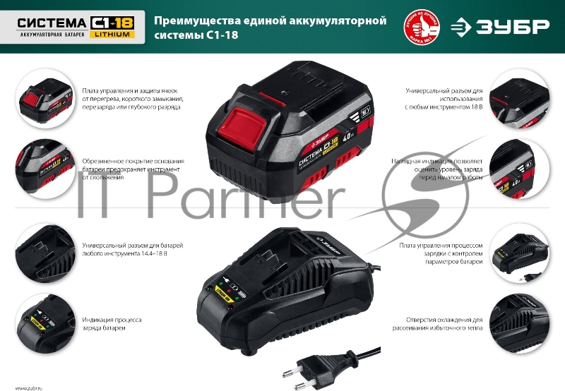 зарядное устройство для Li-Ion АКБ. ЗУБР 18В, 2.4А, тип С1, БЗУ-С1-18