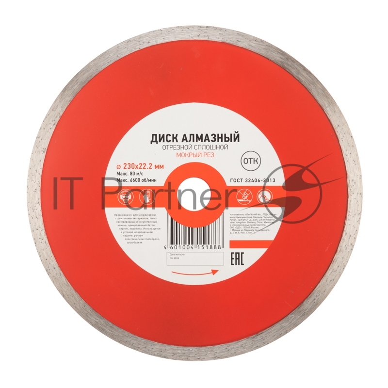 Диск алмазный отрезной сплошной 230x22.2 мм Kranz