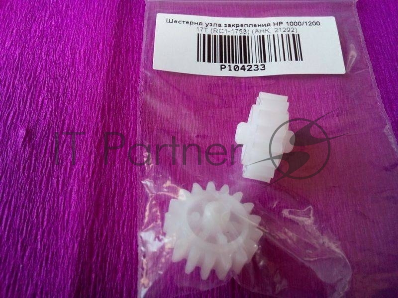 Шестерня 17T привода термоузла HP LJ 1150/1300/LBP3200 (RA0-1005/RC1-1753/FU5-0703) Россия/JPN
