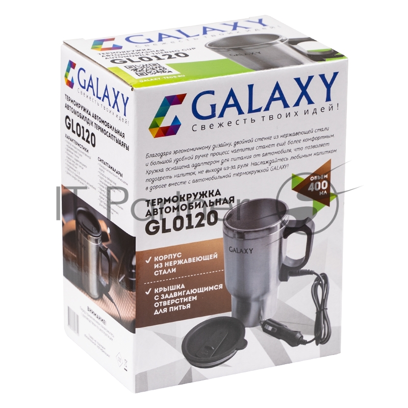 Термокружка автомобильная GALAXY GL 0120