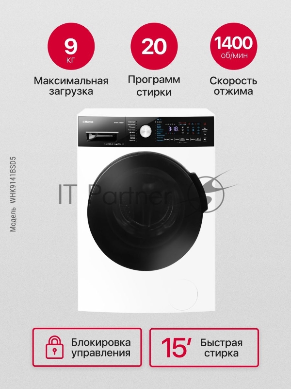 Стиральная машина Hansa WHK9141BSD5 класс: A+++ загр.фронтальная макс.:9кг белый