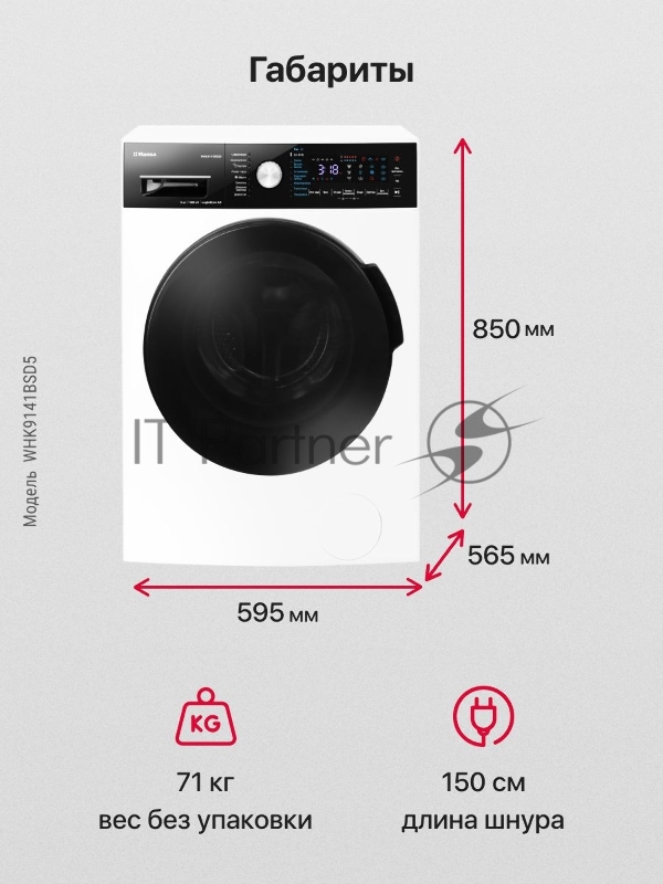 Стиральная машина Hansa WHK9141BSD5 класс: A+++ загр.фронтальная макс.:9кг белый