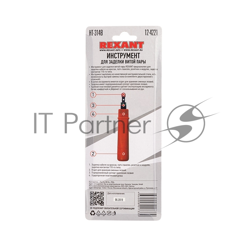 Инструмент для заделки витой пары REXANT HT-314B, 110
