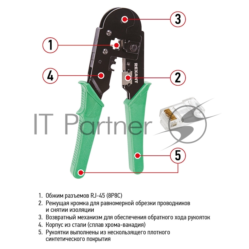 Кримпер REXANT HT-210T для обжима 8P8C