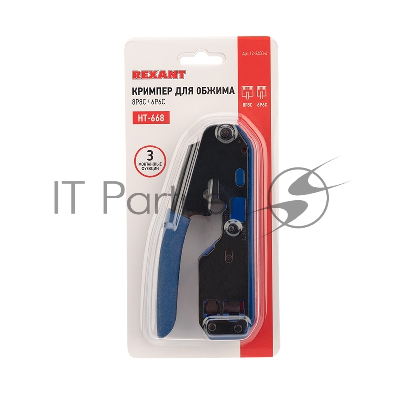 Кримпер REXANT HT-668 для обжима 8P8C/6P6C