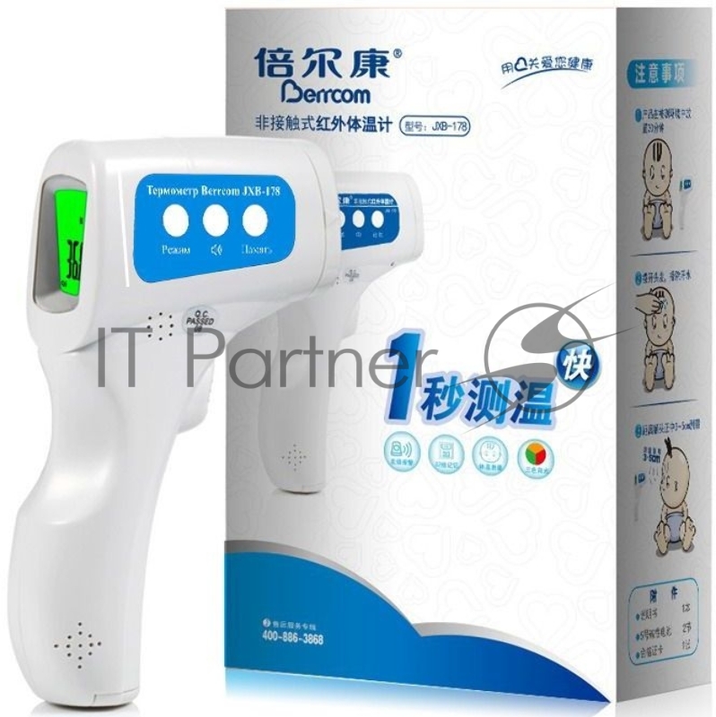 Термометр инфракрасный Berrcom JXB-178 белый