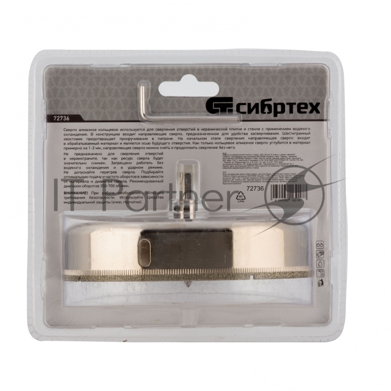 Сверло СИБРТЕХ по керамической плитке и стеклу, 130 х 55 мм 72736