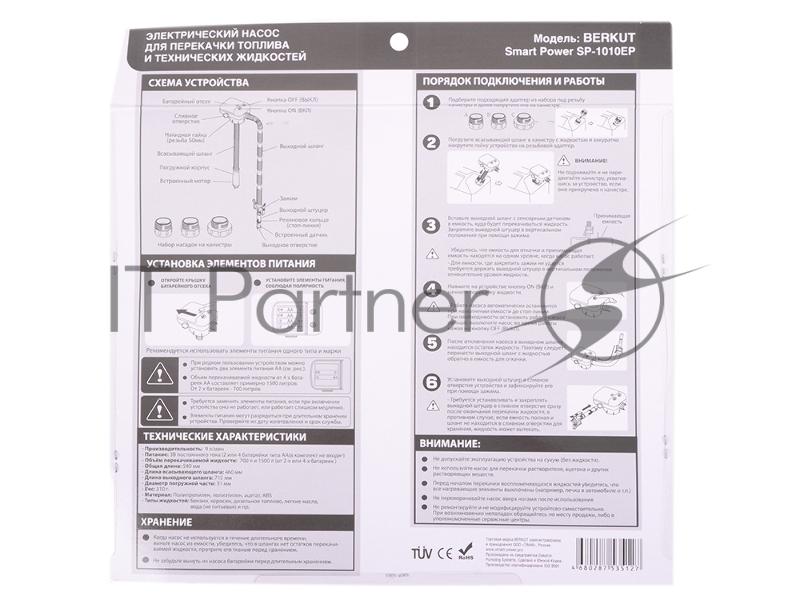 Насос ручной Berkut для перекачки жидкостей и ГСМ (SP1010ЕР)