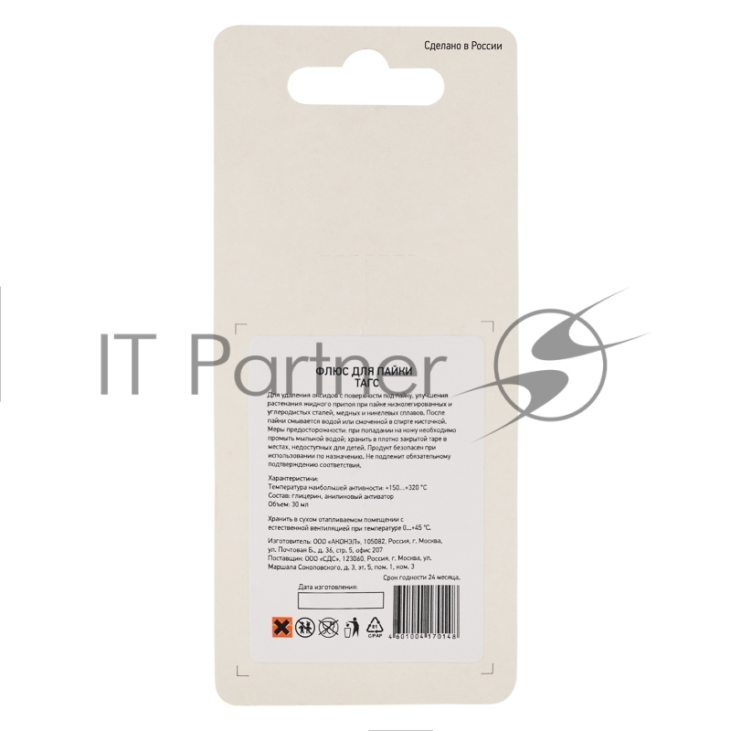 Флюс для пайки REXANT, ТАГС, 30 мл, флакон, блистер