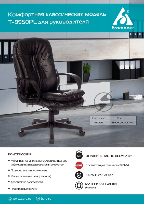 Кресло руководителя Бюрократ T-9950PL черный эко.кожа крестовина пластик