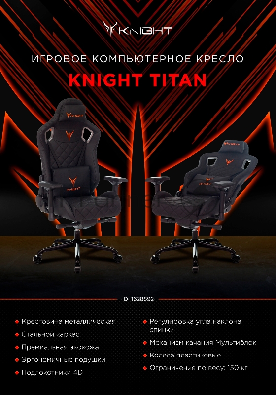 Кресло игровое Knight TITAN черный/красный ромбик эко.кожа с подголов. крестовина металл