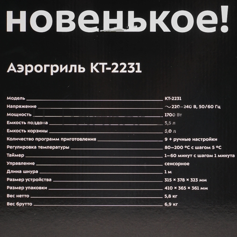 Аэрогриль Kitfort КТ-2231 1700Вт серебристый/черный