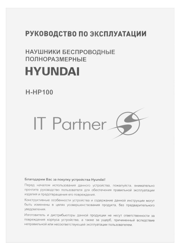 Гарнитура накладные Hyundai H-HP100A голубой беспроводные bluetooth оголовье