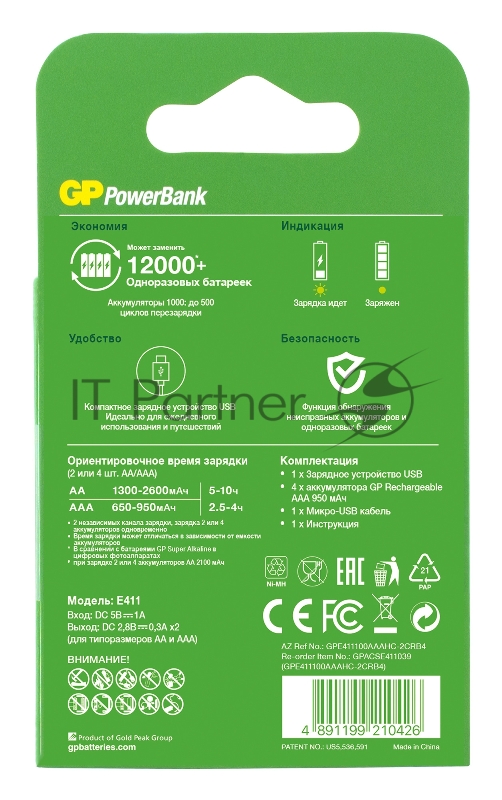 Зарядное устройство GP PowerBank GP E411100AAAHC-2CRB4 2600mAh