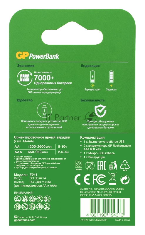 Зарядное устройство GP PowerBank GP E21165AAAHC-2CRB2 2600mAh