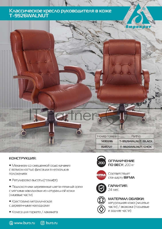 Кресло руководителя Бюрократ T-9926WALNUT светло-коричневый Leather Eichel кожа крестовина металл/дерево