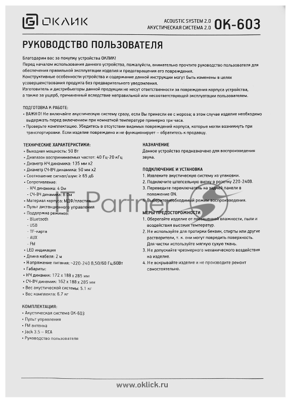 Колонки Оклик GMNG OK-603 2.0 черный 50Вт BT