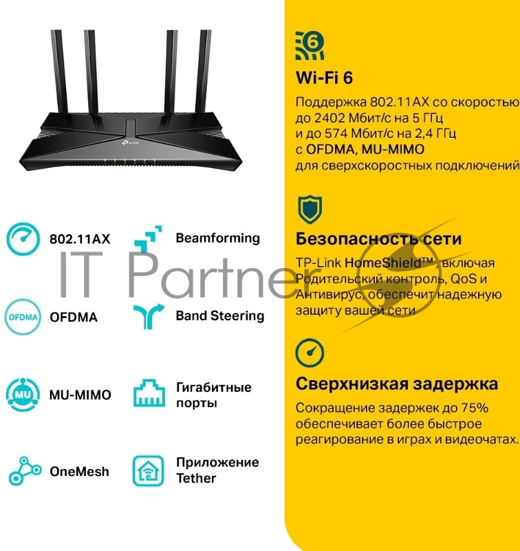 Двухдиапазонный гигабитный Wi-Fi 6 роутер TP-Link Archer AX53 AX3000