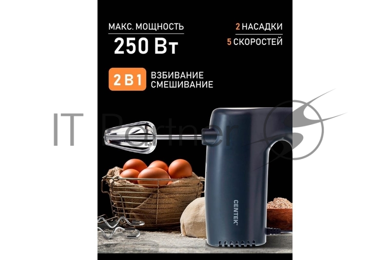 Миксер Centek CT-1109 (чёрный)