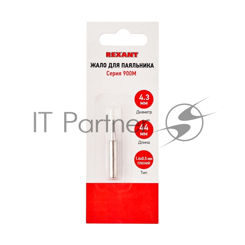 Жало REXANT для паяльника серии 900М, Ø 4.3 мм, тип плоский малый 1.6 мм