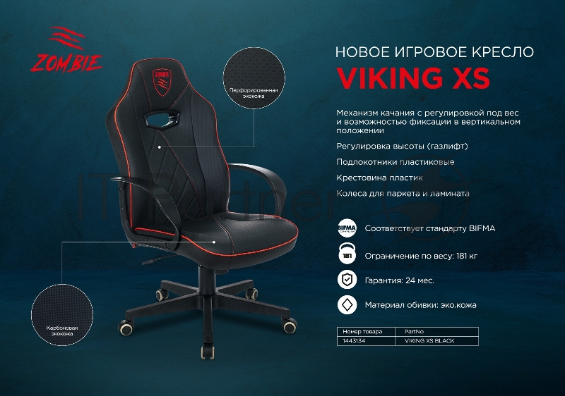 Кресло игровое Zombie VIKING XS черный эко.кожа крестовина пластик