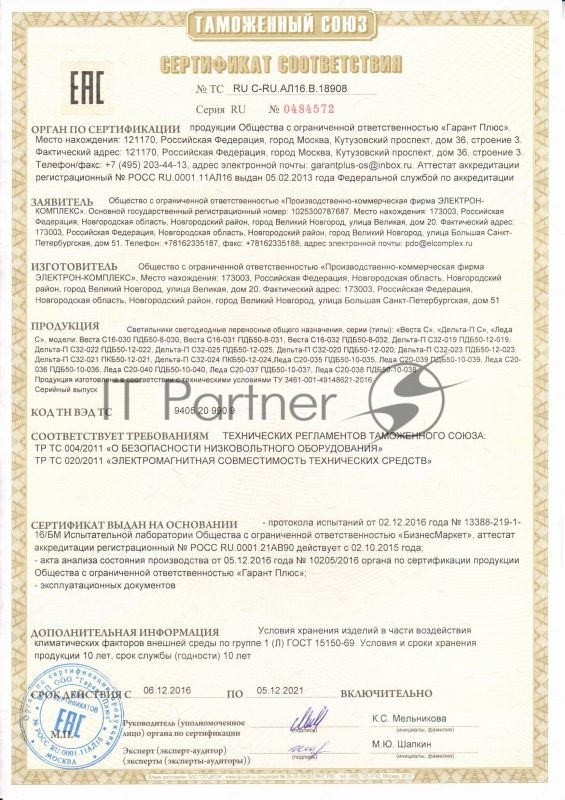 Светильник фито Трансвит Дельта-П С32-025 светодиодная 12Вт цв.св.:фиолетовый