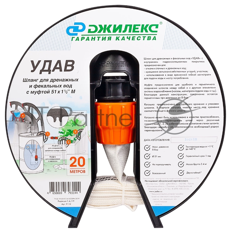 Шланг Джилекс Удав 1 1/2 20м дренажный белый (9112)