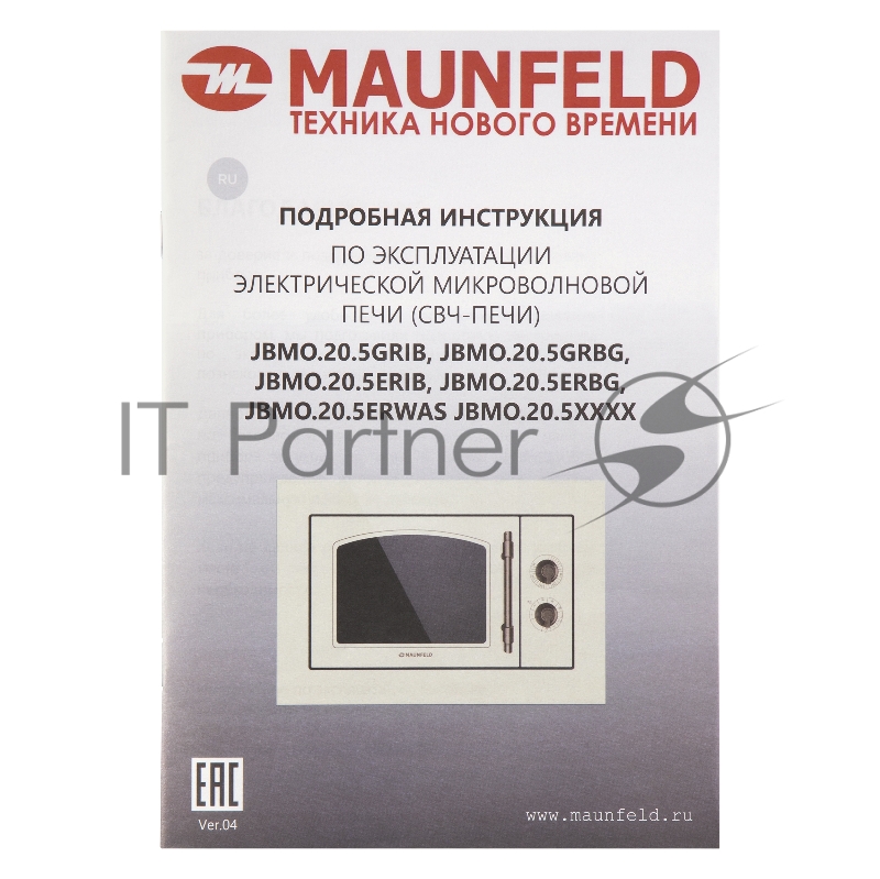 Микроволновая печь встраиваемая MAUNFELD JBMO.20.5ERBG