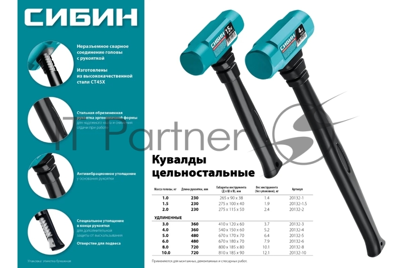 Цельностальная кувалда СИБИН 2 кг 240 мм