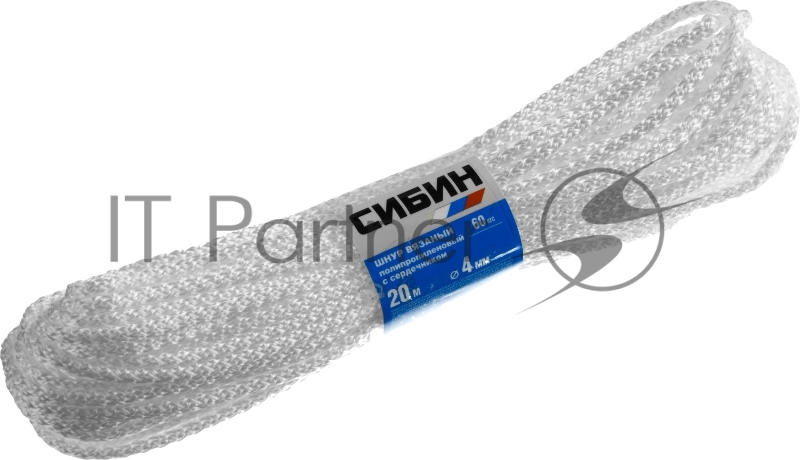 Шнур вязаный полипропиленовый СИБИН с сердечником, белый, длина 20 метров, диаметр 4 мм