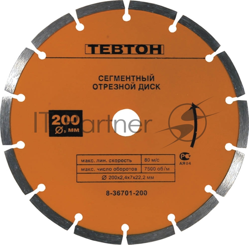 Диск алмазный отрезной сегментный ТЕВТОН 105 мм, по бетону, камню, кирпичу