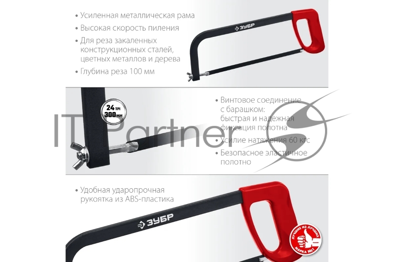 Ножовка по металлу, 60 кгс, ЗУБР MX-100