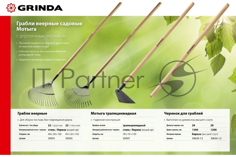 Мотыга трапецевидная GRINDA 190 мм ширина, с деревянным черенком