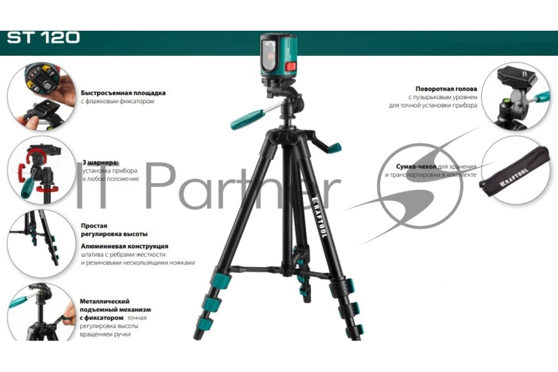 Штатив элевационный KRAFTOOL ST 120
