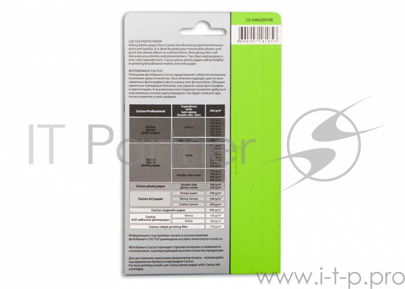 Бумага Cactus CS-GA6230100 Бумага Cactus CS-GA6230100 10x15/230г/м2/100л./белый, глянцевое для струйной печати